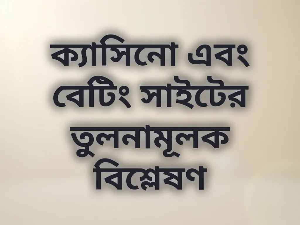 প্ল্যাটফর্ম তুলনা